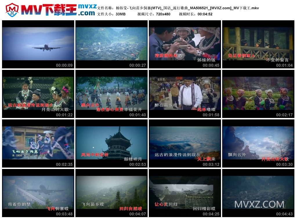 杨钰莹-飞向苗乡侗寨(MTV)_国语_流行歌曲_MA506521